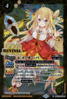レイオーバ(BSC37-RV002)(REVIVAL) | R | ドラゴンスター | バトル