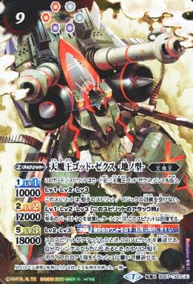 天魔王ゴッドゼクス -地ノ型-/天魔王ゴッドゼクス -天ノ型-(SD57-TX01
