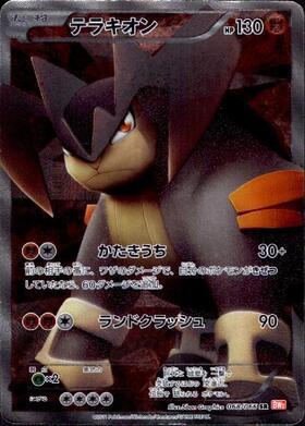 テラキオンEX(052/050 SR) | SR | ドラゴンスター | ポケモンカード