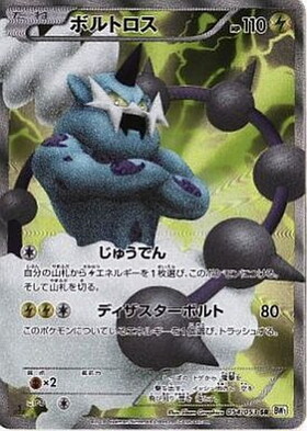 ボルトロス(054/053 SR) | SR | ドラゴンスター | ポケモンカード