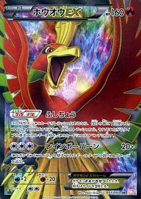 ホウオウEX(051/050 SR) | SR | ドラゴンスター | ポケモンカード