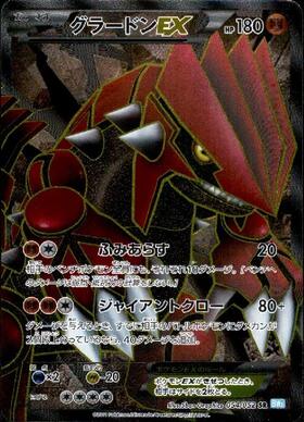 グラードン(184/XY-P) | プロモ | ドラゴンスター | ポケモンカード