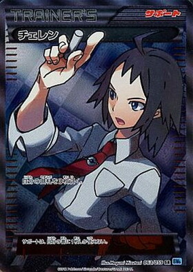 チェレン(279/SV-P) | プロモ | ドラゴンスター | ポケモンカード