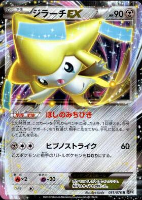 ジラーチ(235/XY-P) | プロモ | ドラゴンスター | ポケモンカード