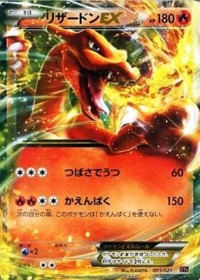 リザードンEX(213/XY-P) | プロモ | ドラゴンスター | ポケモンカード