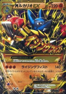 MルカリオEX(105/096 UR) | UR | ドラゴンスター | ポケモンカード