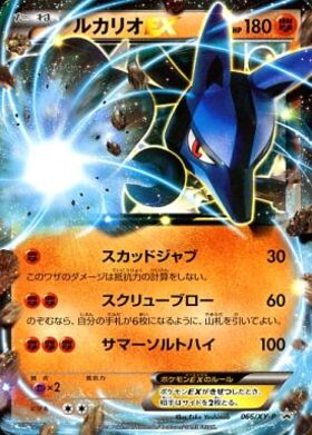 ルカリオEX(066/XY-P) | プロモ | ドラゴンスター | ポケモンカード