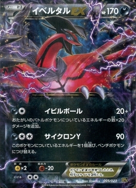 イベルタルEX(063/060 SR) | SR | ドラゴンスター | ポケモンカード