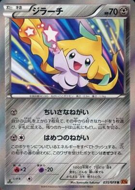 ジラーチ(035/078 R) | R | ドラゴンスター | ポケモンカード