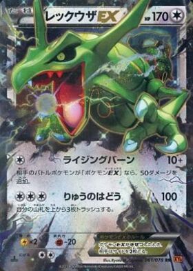 レックウザEX(061/078 RR) | RR | ドラゴンスター | ポケモンカード