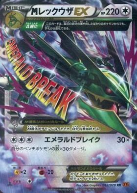 MレックウザEX(272/XY-P) | プロモ | ドラゴンスター | ポケモンカード