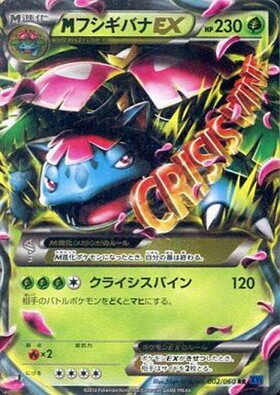 フシギバナex(200/165 SAR) | SAR | ドラゴンスター | ポケモンカード