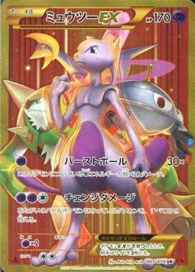 ミュウツーEX(065/059 UR)(バーストボール) | UR | ドラゴンスター