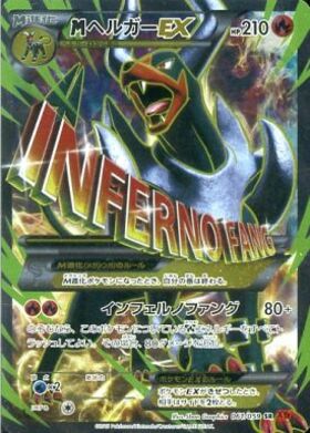 MヘルガーEX(061/059 SR) | SR | ドラゴンスター | ポケモンカード