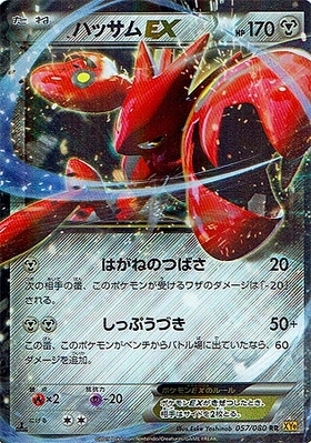 ハッサムex(210/SV-P) | プロモ | ドラゴンスター | ポケモンカード