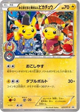 希少】ポケモンウィークリーカード ピカチュウと大きなおもち？！ No