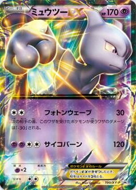ミュウツーEX(190/XY-P) | プロモ | ドラゴンスター | ポケモンカード