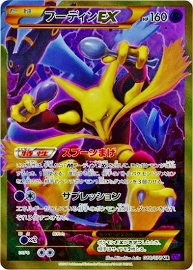 フーディンex(075/190 RR) | RR | ドラゴンスター | ポケモンカード