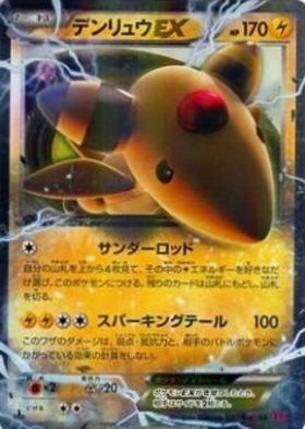 デンリュウ(269/XY-P) | プロモ | ドラゴンスター | ポケモンカード