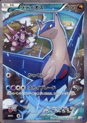 ラティオス(174/XY-P) | プロモ | ドラゴンスター | ポケモンカード