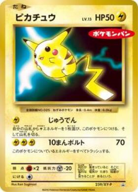 ピカチュウ(259/XY-P) | プロモ | ドラゴンスター | ポケモンカード