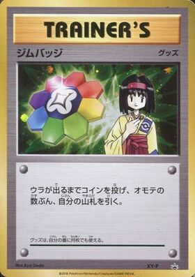 ジムバッジ(XY-P) | プロモ | ドラゴンスター | ポケモンカード