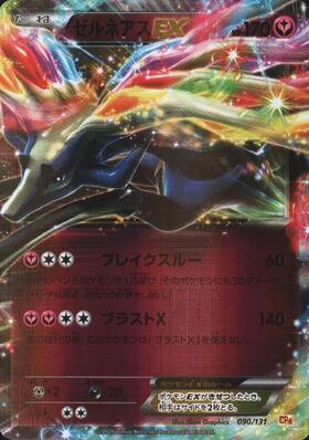 ゼルネアスEX(023/025)[25th] | プロモ | ドラゴンスター | ポケモンカード
