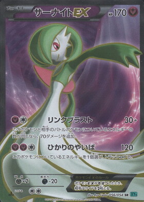 サーナイトex(348/190 SAR) | SAR | ドラゴンスター | ポケモンカード
