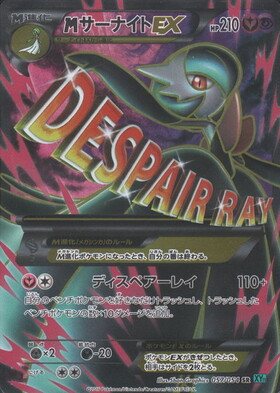 MサーナイトEX(076/070 SR) | SR | ドラゴンスター | ポケモンカード