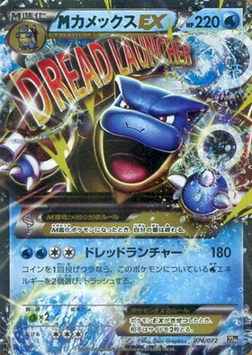 カメックスex(202/165 SAR) | SAR | ドラゴンスター | ポケモンカード