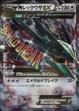 MレックウザEX(024/025)[25th] | プロモ | ドラゴンスター | ポケモン