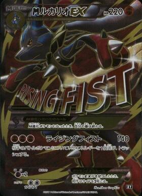 MルカリオEX(063/171) | ホイル | ドラゴンスター | ポケモンカード