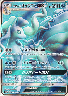 キュウコン(110/108 AR) | AR | ドラゴンスター | ポケモンカード