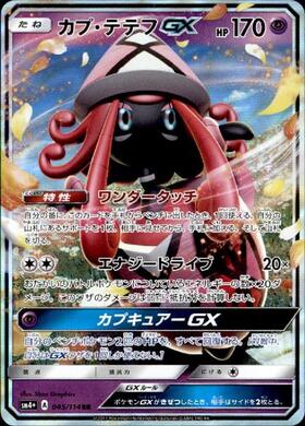 カプテテフGX(025/025)[25th] | プロモ | ドラゴンスター | ポケモンカード