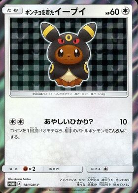 ポンチョを着たイーブイ(リーフィア)(142/SM-P) | プロモ | ドラゴン