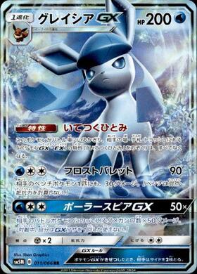 グレイシア(185/BW-P) | プロモ | ドラゴンスター | ポケモンカード
