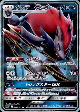 ゾロアークGX(070/150 RR) | RR | ドラゴンスター | ポケモンカード