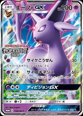 エーフィGX(068/060 HR) | HR | ドラゴンスター | ポケモンカード