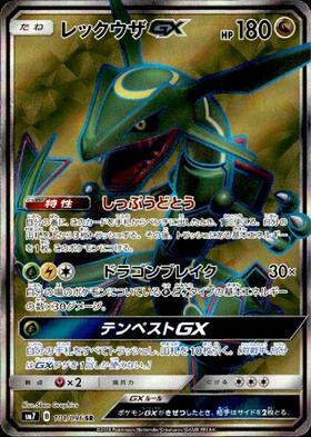 レックウザGX(100/173 RR) | RR | ドラゴンスター | ポケモンカード