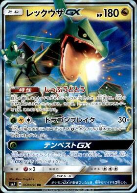 レックウザGX(098/150 RR) | RR | ドラゴンスター | ポケモンカード