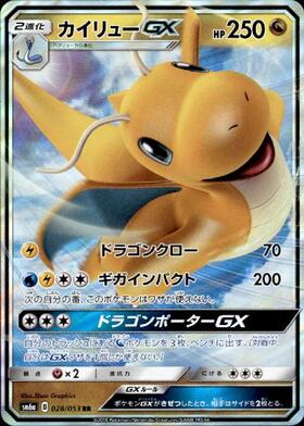 カイリューGX(056/053 SR) | SR | ドラゴンスター | ポケモンカード