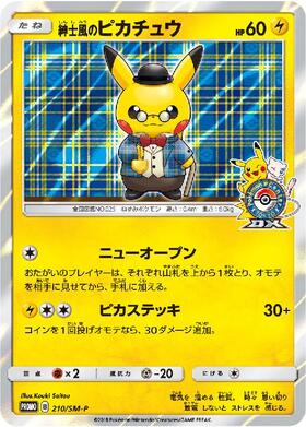 _のピカチュウ(007/025)[25th] | プロモ | ドラゴンスター | ポケモン