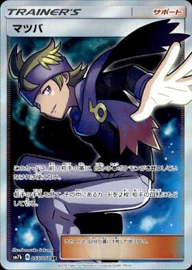 マツバ(055/050 SR) | SR | ドラゴンスター | ポケモンカード