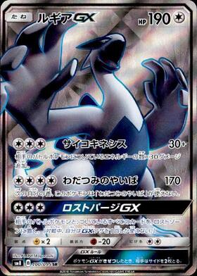 ルギアGX(072/095 RR) | RR | ドラゴンスター | ポケモンカード
