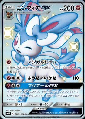 ニンフィアGX(040/051 RR) | RR | ドラゴンスター | ポケモンカード