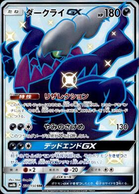ダークライ(005/016) | ホイル | ドラゴンスター | ポケモンカード