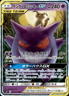ゲンガー(074/071 CHR) | CHR | ドラゴンスター | ポケモンカード