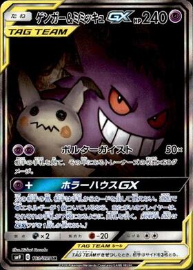 ゲンガー(048/172) | ホイル | ドラゴンスター | ポケモンカード