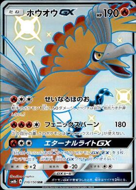 ホウオウEX(051/050 SR) | SR | ドラゴンスター | ポケモンカード