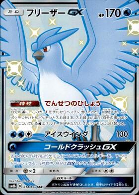 フリーザー(102/100 AR) | AR | ドラゴンスター | ポケモンカード